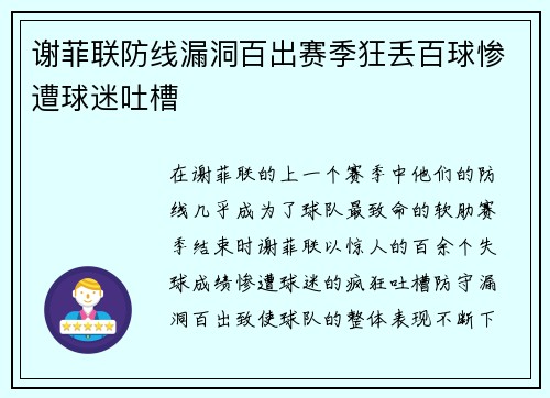 谢菲联防线漏洞百出赛季狂丢百球惨遭球迷吐槽 谢菲联防线漏洞百出赛季狂丢百球惨遭球迷吐槽