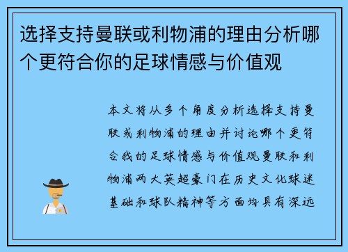 选择支持曼联或利物浦的理由分析哪个更符合你的足球情感与价值观 选择支持曼联或利物浦的理由分析哪个更符合你的足球情感与价值观
