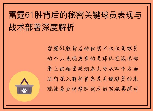 雷霆61胜背后的秘密关键球员表现与战术部署深度解析 雷霆61胜背后的秘密关键球员表现与战术部署深度解析